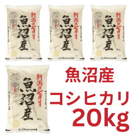 魚沼産コシヒカリ　5kg