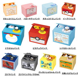 シャイン シナモロールバンク　貯金箱 500円玉 可愛い 面白い バンク