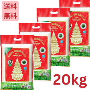 Royal Umbrela ^C WX~CX 5kg y^CA`[nAJ[AKpIȂǂɁz Royal Umbrela Jasmine rice ^C WX~ GXjbN S[f[^X
