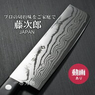 【SALE限定ポイントUP】【楽天1位 燕三条製 プロの切れ味をご家庭でも】包丁 菜切 165mm 菜切り 藤次郎 …