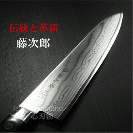 【当店限定品 燕三条製 楽天1位】藤次郎 包丁 牛刀 240mm ダマスカス ステンレス V金10号 口金付 日本製 すごく よく 切れる 肉切り包丁 万能包丁 ほうちょう ギフト ラッピング 本職用 プロ 業務用 贈り物 プレゼント 送料無料 あす楽 8寸 CLASSICダマスカス