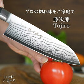 【セール限定ポイント】【プロの切れ味をご家庭でも 楽天1位】藤次郎 包丁 ダマスカス 三徳包丁 170mm 日本製 ステンレス V金10号 三徳 口金付 CLASSICダマスカス すごく よく 切れる さんとく ほうちょう あす楽 万能包丁 ギフト ラッピング 本職用 プロ 業務用 包丁セット