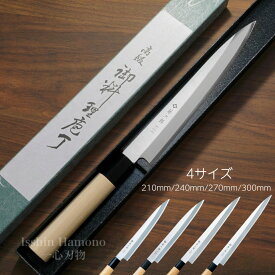 【楽天1位】藤次郎 包丁 柳刃 刺身 正夫 210mm/240mm/270mm/300mm モリブデンバナジウム鋼 ステンレス 朴木 業務用 本職用 プロ用 和包丁 日本製 すごく よく 切れる 柳刃包丁 刺身包丁 釣り プレゼント ギフト ラッピング お祝い 贈り物 結婚祝い 出産祝い 送料無料