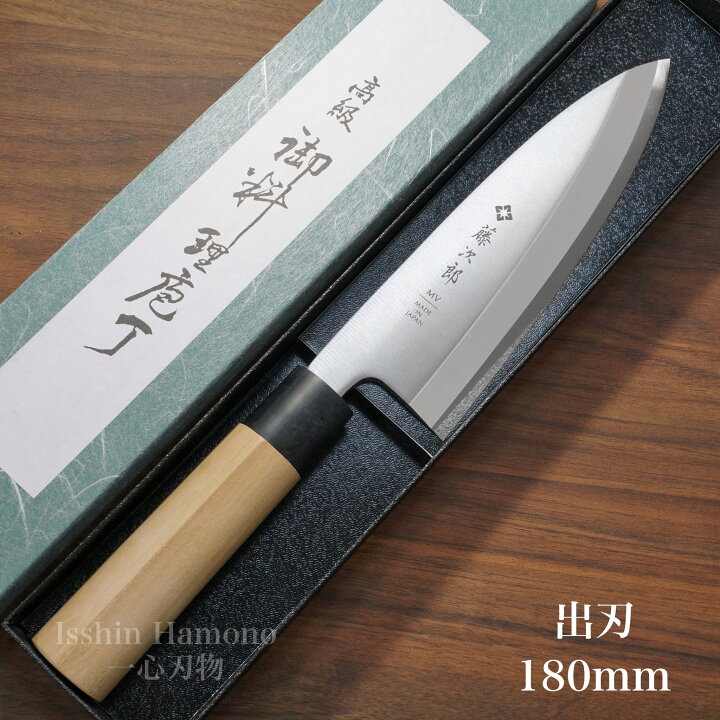 楽天市場】【楽天1位】包丁 出刃 藤次郎 MVモリブデンバナジウム鋼 