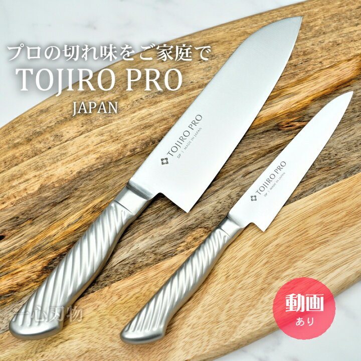 楽天市場 日本製 人気セット Tojiro Pro 包丁 セット 三徳 ペティ 日本製 オールステンレス 藤次郎 プロ V金10号 コバルト合金鋼割込 ギフトラッピング無料 プロ仕様 一心刃物