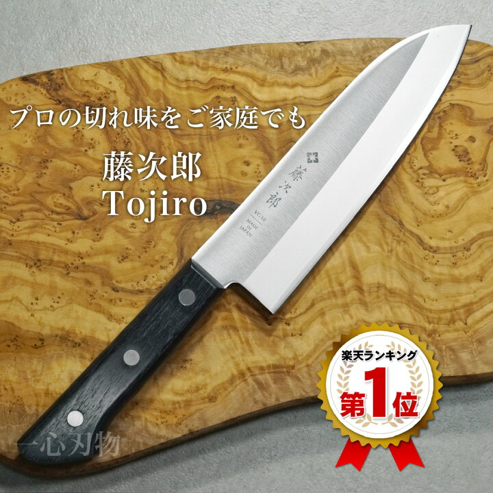 楽天市場】【マラソン限定ポイントUP】【燕三条製 楽天1位】包丁 三徳 