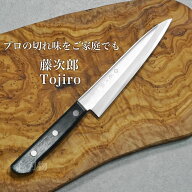 【燕三条製 楽天1位】包丁 ペティナイフ 135mm 藤次郎 V金10号 ステンレス BASICシリーズ 家庭用 日本製 …