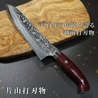 【楽天1位】包丁 牛刀 210mm ダマスカス ステンレス スーパーゴールド2 片山打刃物 片山雄太 マイカルタ…