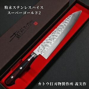 【楽天1位】包丁 牛刀 210mm 粉末ステンレスハイス スーパーゴールド2 槌目 カトウ打刃物製作所 越前打刃物 義実作 口金付 赤黒合板柄 日本製 すごく よく 切れる ほうちょう 万能包丁 肉切り