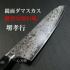 【楽天1位】包丁 牛刀 21cm 7寸 ダマスカス 45層 ミラー ステンレス 堺孝行 日本製 鏡面仕上げ 本職用 プロ すごく よく 切れる ぎゅうとう ほうちょう 万能包丁 送料無料 プレゼント ギフト ラッピング 贈り物 お祝い 結婚祝い 出産祝い 新生活 調理器具