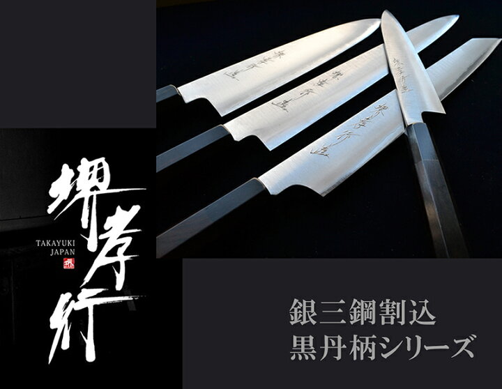 楽天市場】包丁 剣形柳刃 尺寸 300mm 堺孝行 安来銀三鋼 割込み黒丹柄  