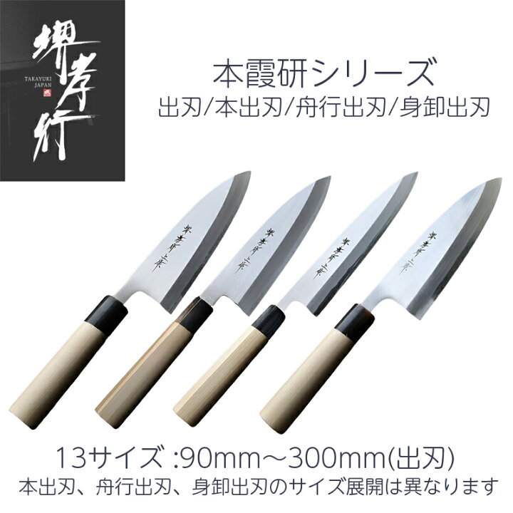 楽天市場】包丁 出刃/本出刃/舟行出刃/身卸出刃 3寸～1尺 90mm/105mm 