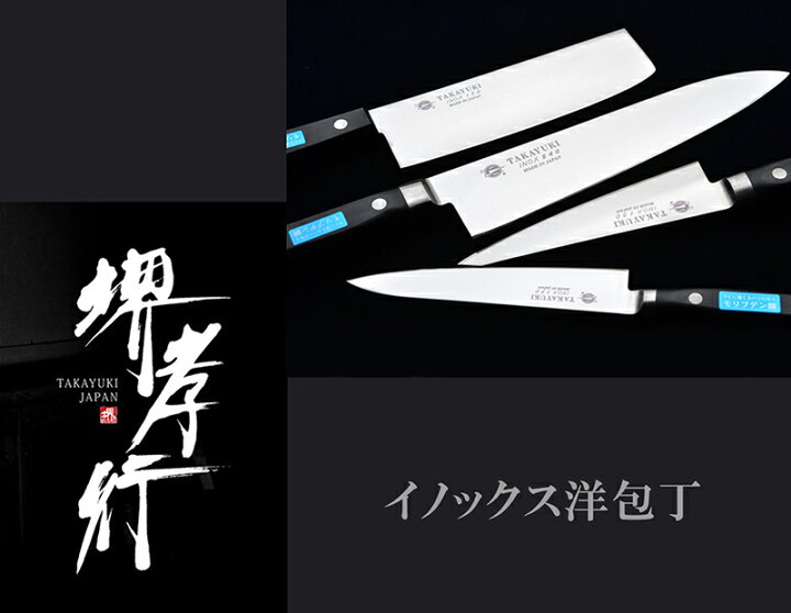 楽天市場】堺孝行 牛刀 イノックス洋包丁 モリブデン特殊鋼 POM樹脂 