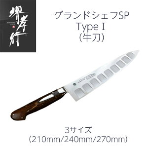 210mm 堺孝行 包丁 牛刀」の人気商品一覧 | 安い商品を通販サイトから 