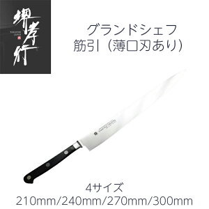 ��F�s �؈�� �X���C�T�[/�i���[�X���C�T�[ 7��/8��/9��/1�� 210mm/240mm/270mm/300mm �O�����h�V�F�t �{�[���[�E�b�f�z��������| POM���� �H����@�Ή��� �m� ���{��