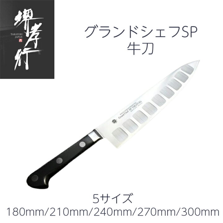 楽天市場】堺孝行 牛刀 6寸/7寸/8寸/9寸/1尺 180mm/210mm/240mm/270mm 