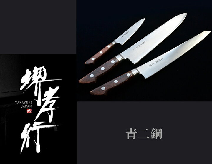 楽天市場】堺孝行 牛刀 7寸 210mm 青二鋼 洋包丁 日本製 : 一心刃物