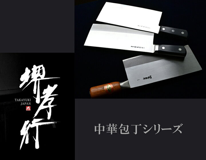 楽天市場】包丁 堺孝行 中華包丁 7寸 210mm 幅90mm 西型（薄口）No 