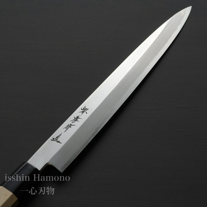 楽天市場】包丁 シェフ和包丁 柳刃 9寸 270mm 堺孝行 安来銀三鋼 