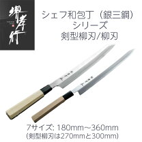 楽天市場】堺孝行 銀三鋼 剣型柳刃の通販