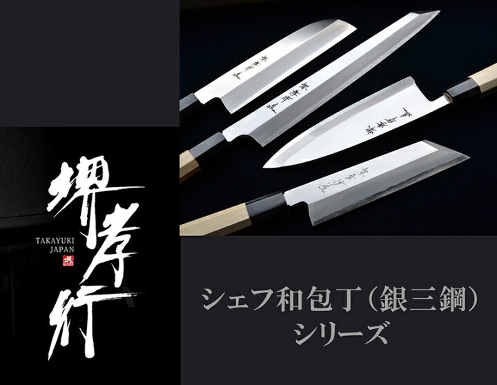 楽天市場】包丁 シェフ和包丁 柳刃 9寸 270mm 堺孝行 安来銀三鋼 