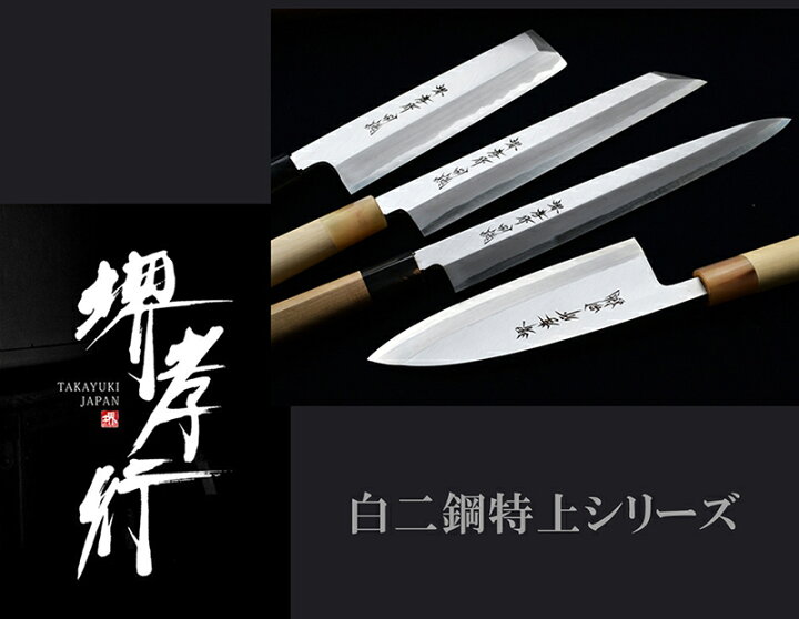 楽天市場】包丁 骨切（鱧切） 9寸 270mm 安来白二鋼 堺孝行 特上 水牛  