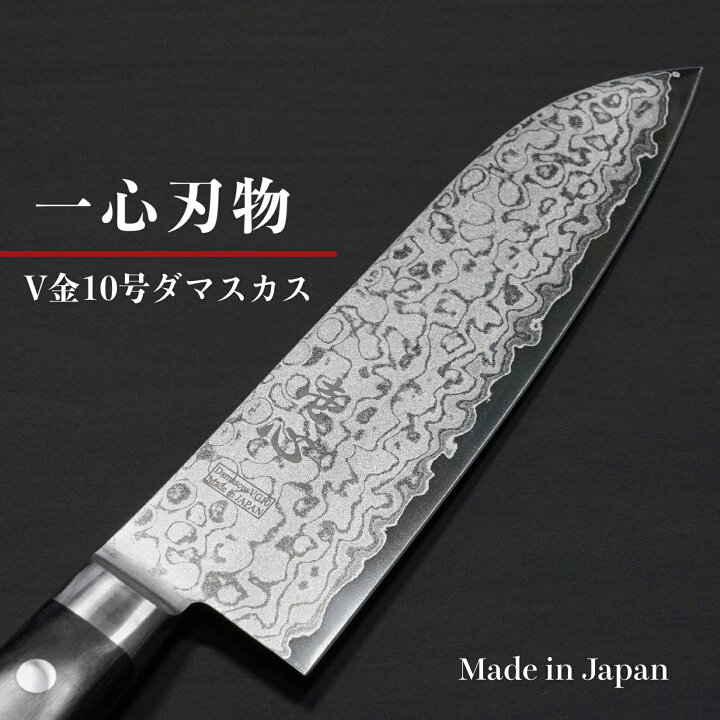 楽天市場】【楽天1位】包丁 三徳 165mm 三徳包丁 34層ダマスカス V金10  