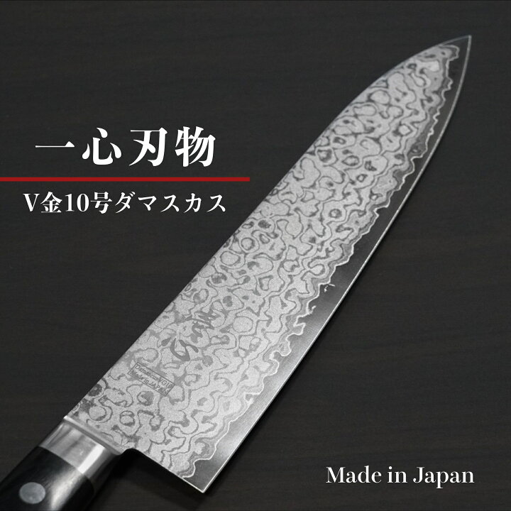 楽天市場】【楽天1位】包丁 牛刀 210mm 34層ダマスカス V金10号 