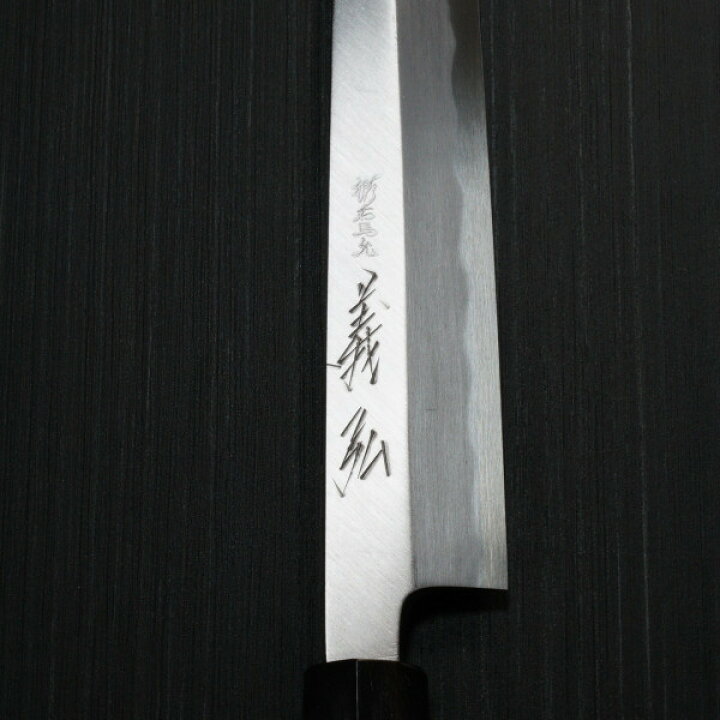 楽天市場】【楽天1位】包丁 柳刃240mm 郷右馬允義弘 上作 白紙2号 鞘付 