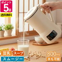 【焦げ付き防止＆洗いやすさUP！】多機能豆乳メーカー 豆乳機 自動調理ポット ブレンダー スープメーカー おかゆ 全自…