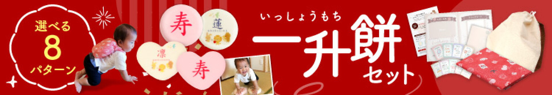 一升餅セット紅白餅