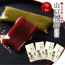 ういろう 70g×4本 山口 外郎 お試し ご自宅用 個包装 メール便 ゆうパケット スイーツ お菓子 和菓子 お供え 本外郎 …