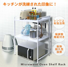 レンジ上ラック キッチンラック 伸縮式 キッチン収納 おしゃれ シンプル 電子レンジ キッチン用品 台所 2段タイプ 3段タイプ ノンオイルフライヤーラック 隙間収納 ブラック ホワイト