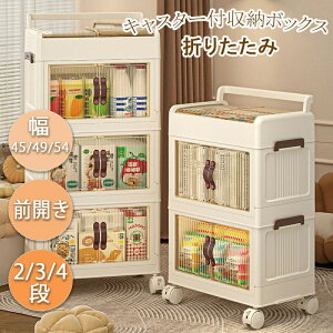 収納ボックス 折りたたみ 収納ケース キャスター付き 収納ケース プラスチック 収納ボックス 3段 キャスター付き 前開き 扉付き 大容量 収納 チェスト プラスチック 収納棚 扉付き キャスタ