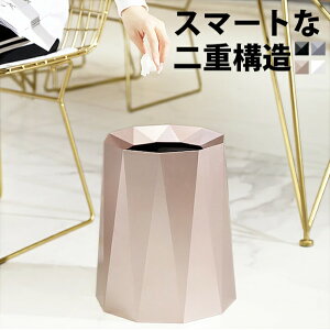 ゴミ箱 おしゃれ ダストボックス ゴミ袋 隠せる ビニール袋 袋 見えない 北欧 二重構造ゴミ箱 分別 分別ゴミ箱 リビング シンプル キッチン オフィス 祝い ふた 付き 大きい ギフト 引っ越し