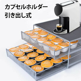 ドルチェグスト専用 カプセルホルダー 引き出し式 5列コーヒーカプセルスタンド 収納ラック 省スペース 厚手ぞうきん付き