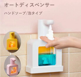 オートソープディスペンサー 泡 自動 ソープディスペンサー 詰め替え ディスペンサー ハンドソープ 手洗い 洗剤 洗面所 玄関 充電式