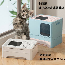 フルカバー大き目サイズ猫トイレ 引き出し式猫用トイレ 猫トイレ 上から猫トイレ シンプル 猫用品 砂の飛び散り防止 掃除しやすい 20kgの猫でも大丈夫 スコップ付 大容量 優れた耐久性 猫のトイレ ネコ 猫 トイレ ニオイの広がり防止 45*35*38CM