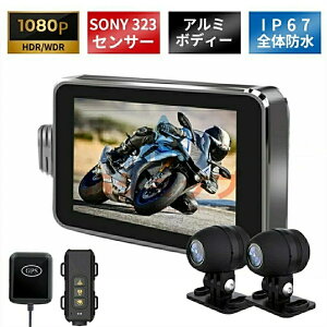 ドライブレコーダー 前後カメラ バイク 自転車 二輪車 ドラレコ 防水 HD WDR 夜間 WIFI 200W画素 超広角 GPS 4インチ ループ録画 操作しやすい あおり運転対策
