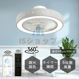 シーリングファン シーリングファンライト LED サーキュレーター 調光 調色 風量調節可 常夜灯 ファン付きライト 空気循環 照明器具 天井照明 省エネ 節電 家庭用 リビング 寝室 部屋 洋室 和