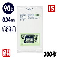 【レビュー特典あり☆】 TM94 ゴミ袋 90l 90リットル 半透明 0.040mm厚 900x1000 送料無料 10枚x30冊 300…