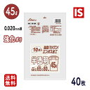 【マラソン本日当店ポイント3倍】 1000円ポッキリ ゴミ袋 45l 白半透明 40枚 W-24 0.020mm厚 10枚X4冊 送料無料 45リットル ポリ袋 ごみ袋 エコ袋 即日発送 アイエスショップ