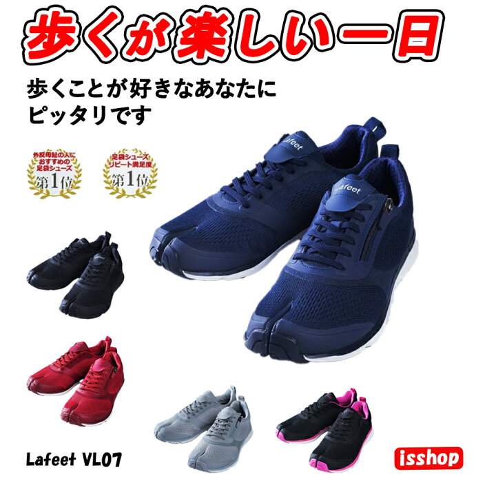 楽天市場 送料無料 岡本製甲 ラフィート Lafeet Vl07 足袋型 シューズ ネイビー ブラック グレー ワインレッド ブラックピンク 陸王 外反母趾 足袋 たび 靴 ジョギング ウォーキング シューズ スニーカー レディース メンズ 運動靴 アイエスショップ アイエスショップ 楽天市場 送料無料 岡本製甲 ラフィート Lafeet Vl07 足袋型 シューズ ネイビー ブラック グレー ワインレッド ブラックピンク 陸王 外反母趾 足袋 たび 靴 ジョギング ウォーキング シューズ スニーカー レディース メンズ 運動靴 アイエスショップ アイエスショップ