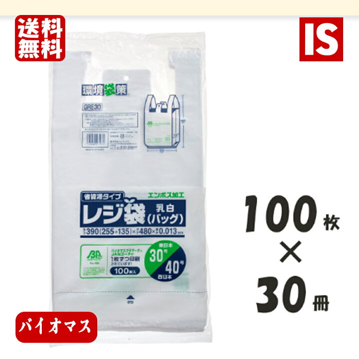 楽天市場】【本日当店ポイント2倍】 送料無料 GRE30 レジ袋 バイオマス 