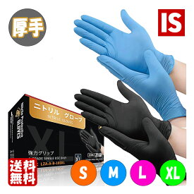 【20日当店ポイント5倍☆】 送料無料 PROART ニトリル手袋 黒 青 厚手 100枚入 食品衛生法適合 ニトリルグローブ 使い捨て手袋 超強力グリップ パウダーフリー 左右兼用 家庭用 工業用 作業用 ブラック ブルー S M L XL サイズ