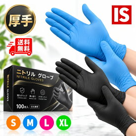 【レビュー特典あり☆】 送料無料 PROART ニトリル手袋 黒 青 厚手 100枚入 食品衛生法適合 ニトリルグローブ 使い捨て手袋 超強力グリップ パウダーフリー 左右兼用 家庭用 工業用 作業用 ブラック ブルー S M L XL サイズ