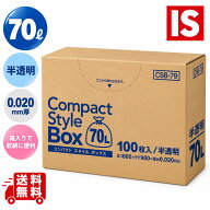 【レビュー特典あり☆】 送料無料 CSB79 ゴミ袋 70l 70リットル 半透明 0.02厚み 100枚×5箱 500枚 BOX 7…