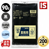 【レビュー特典あり☆】P-97 ゴミ袋 90l 90リットル 黒 0.050mm厚 900x1000 送料無料 10枚x20冊 200枚 LL…