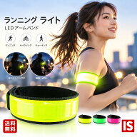 【レビュー特典あり☆】【TERUI Lights公式ショップ】 ランニング ライト アームバンド 夜間 LED 反射 送…