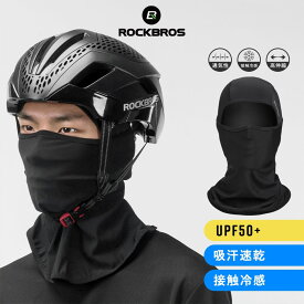 【送料無料】バラクラバ 目出し帽 自転車 バイク 春夏用 フェイスマスク 接触冷感 UVカット